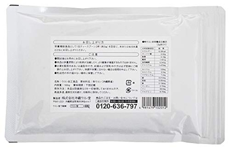 やんばる 秋ウコン 2
