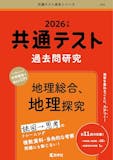 共通テスト用地理参考書のおすすめ人気ランキング 3