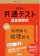教学社 共通テスト過去問研究 地理総合,地理探究 1