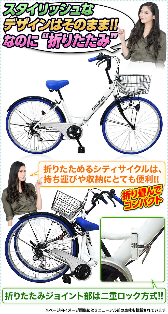 折りたたみシティサイクル 2