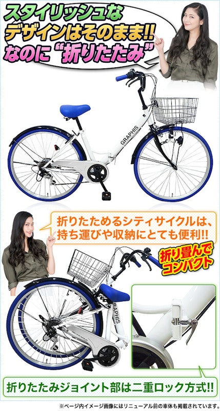 折りたたみシティサイクル 2