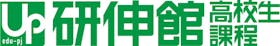 アップ 研伸館を検証レビュー!大学受験塾の選び方も紹介 1