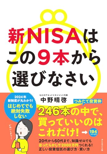 NISA本　　2冊での値段 一番売れてる月刊マネ－誌ザイが作った 新NISA入門