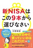 つみたてNISAを始める時におすすめ本の人気ランキング40選 2