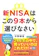 ダイヤモンド社 新NISAはこの9本から選びなさい 1