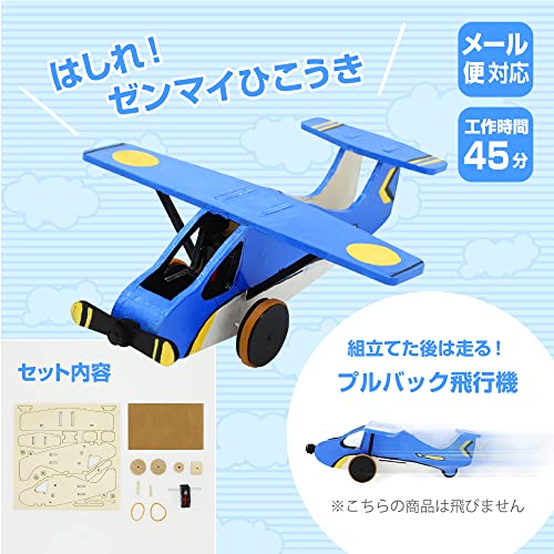 工作キット すすめ！ゼンマイひこうき 2