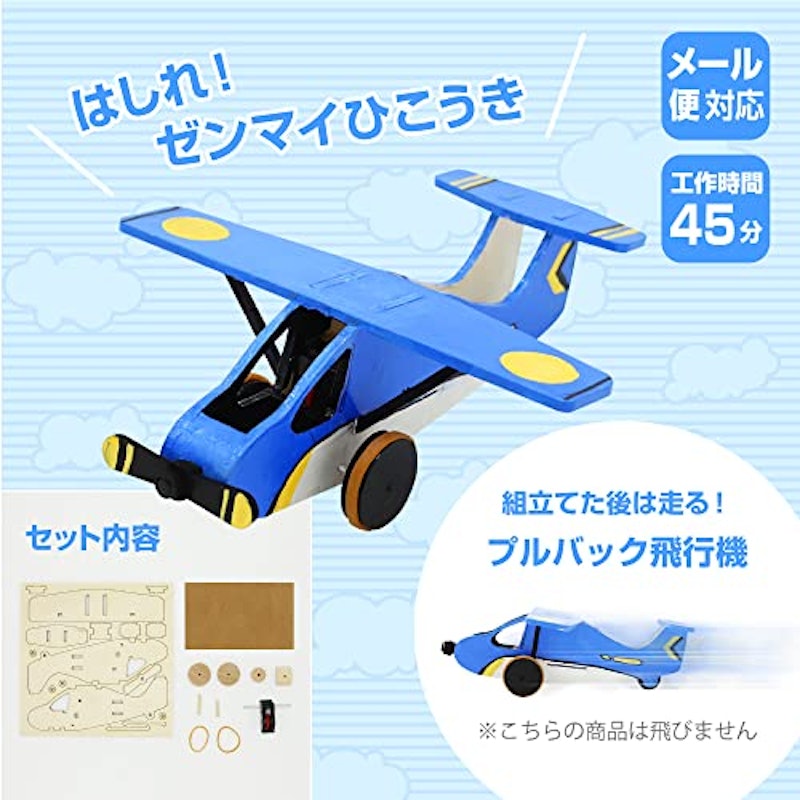 工作キット すすめ!ゼンマイひこうき 2