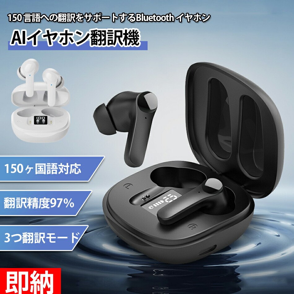 イヤホン翻訳機 1