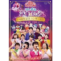 2021年 おかあさんといっしょdvdのおすすめ人気ランキング10選 Mybest