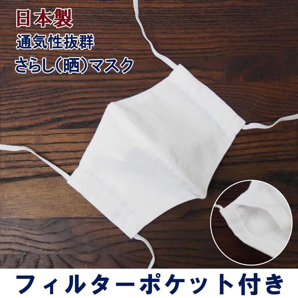 コットンさらしマスク 1