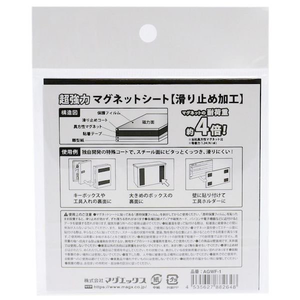 マグネットシート 滑り止め加工 4