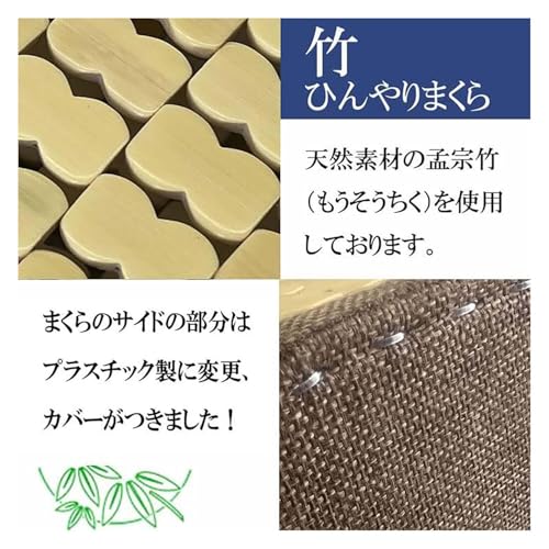 竹ひんやり枕 4