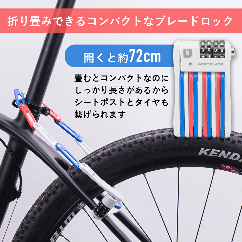 コンパクトブレードロック 6