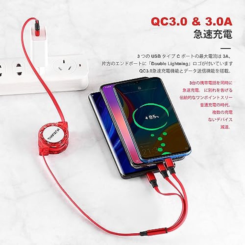 マルチ充電ケーブル 4