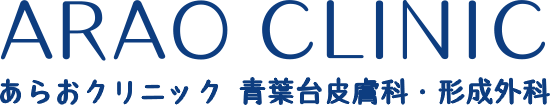 あらおクリニック　シミ取り 1
