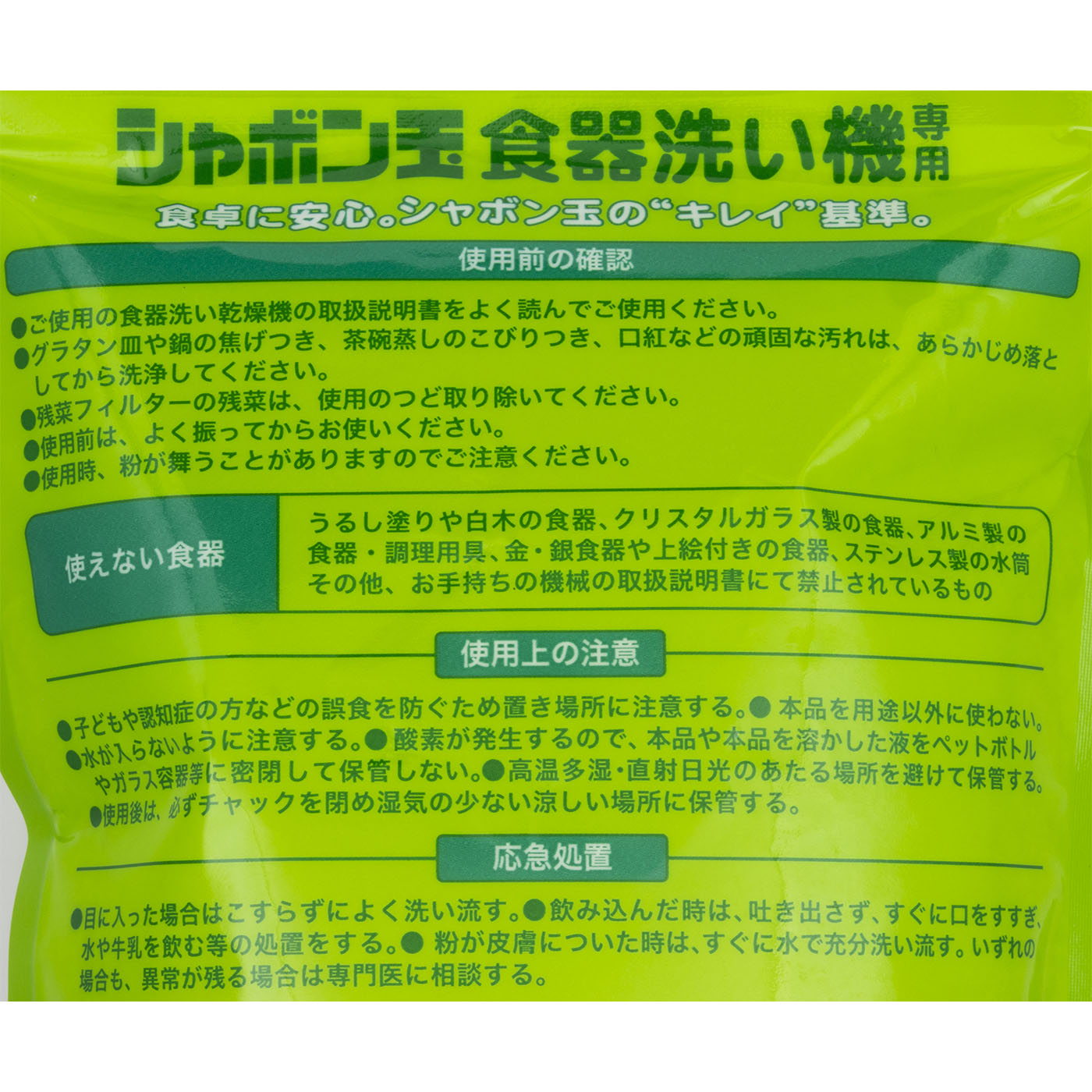 食器洗い機専用 3