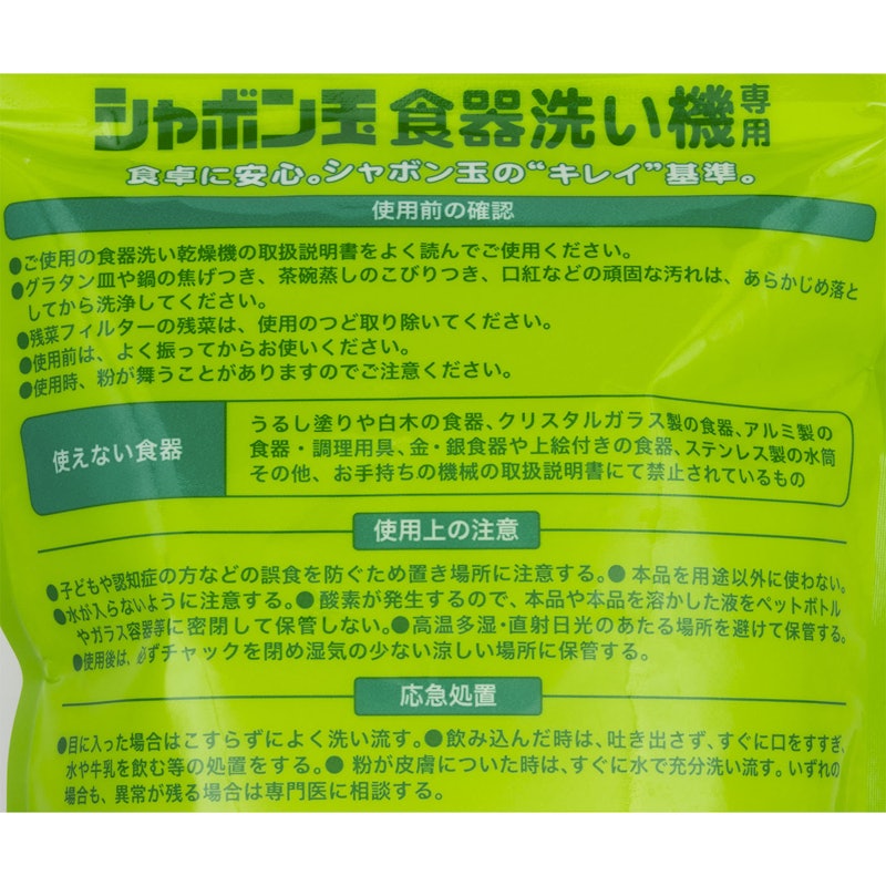 食器洗い機専用 3