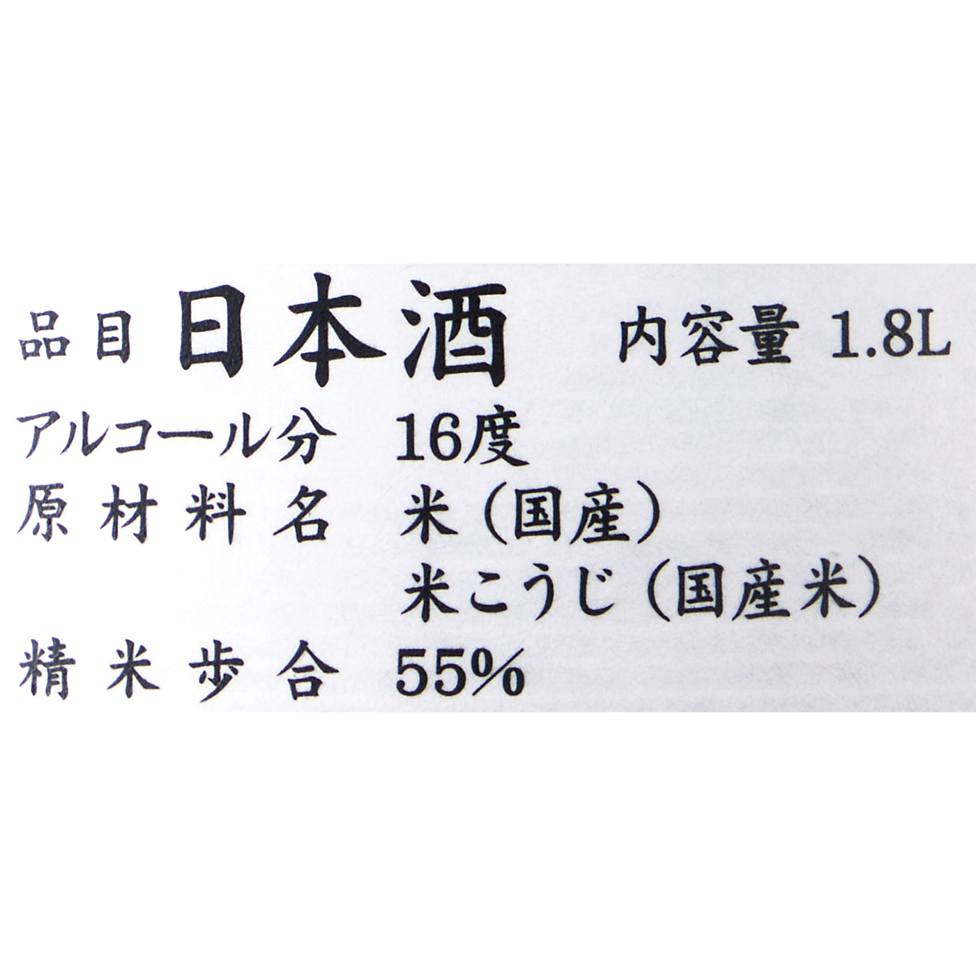 田酒 特別純米酒 5
