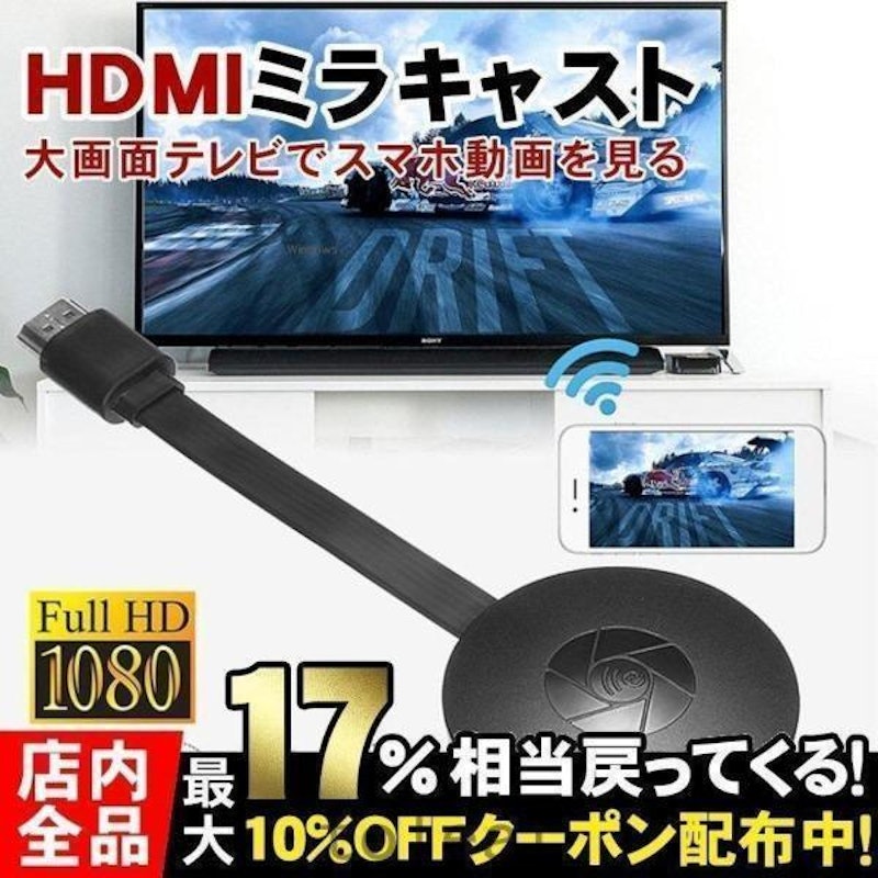 HDMIミラキャスト 1