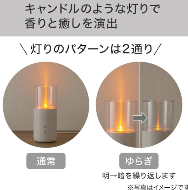 キャンドルの灯りに見えるアロマディフューザー 3