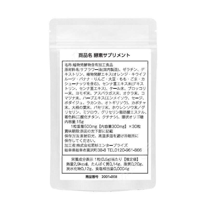 熟成生酵素 9