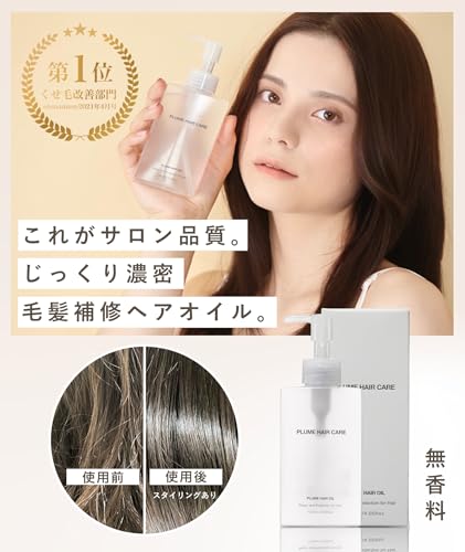 プリュムヘアオイル 2