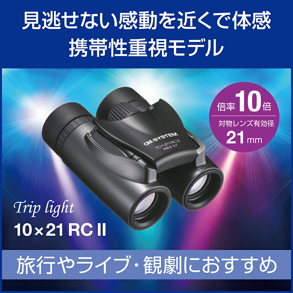 Trip light 10×21RC II  2