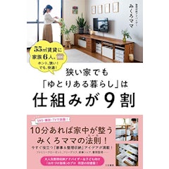2021年 片付け本のおすすめ人気ランキング10選 Mybest
