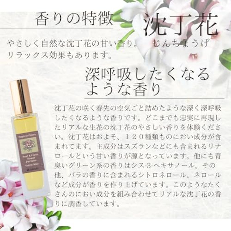 花香水 3