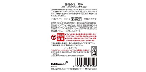 酵母の泡 甲州 4