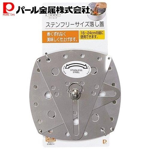 ステンフリーサイズ 落し蓋 1