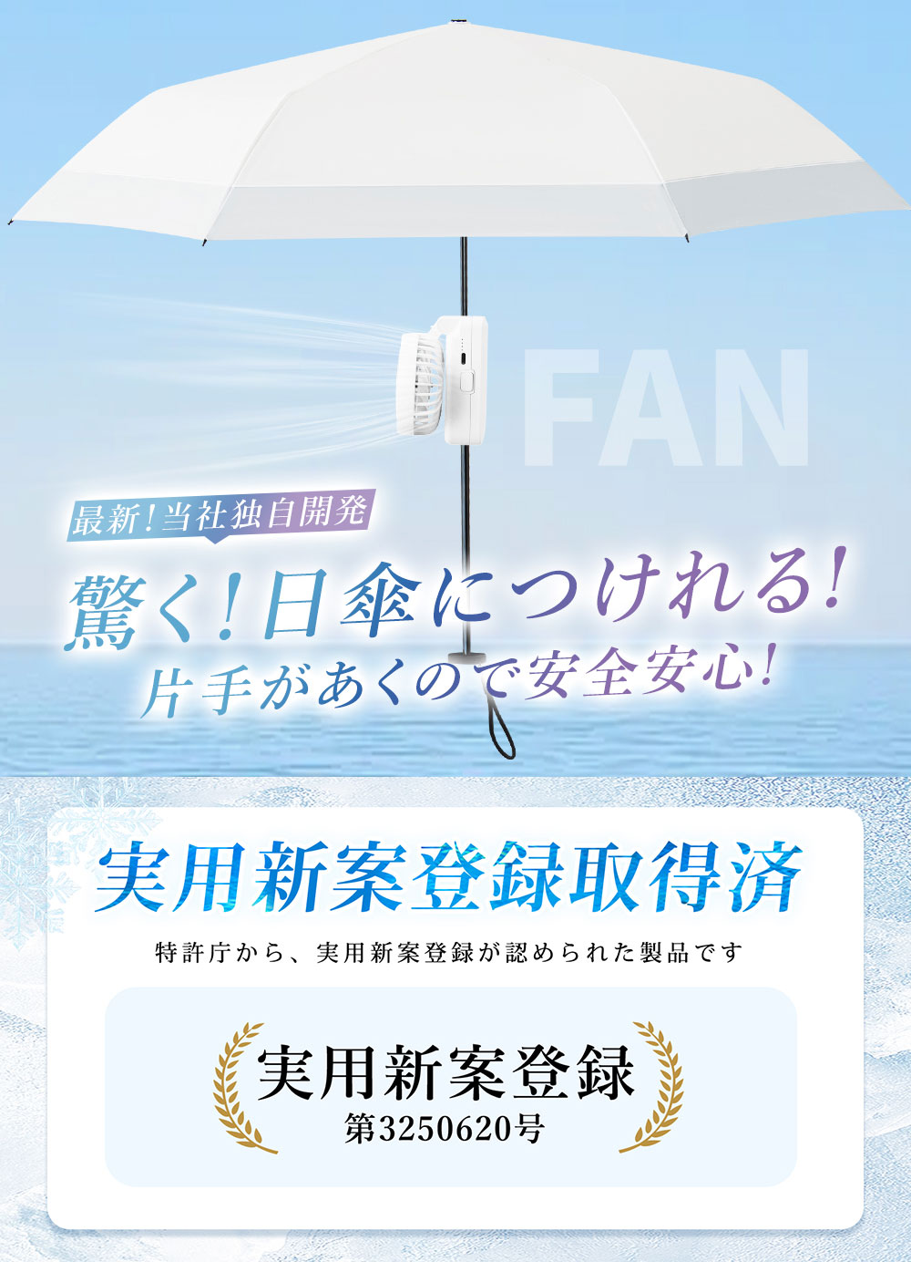 日傘ハンディファン 4