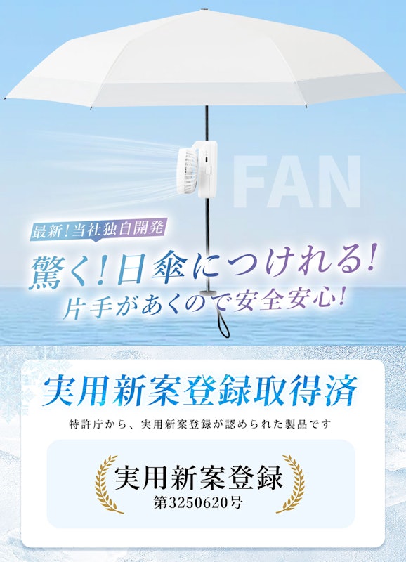 日傘ハンディファン 4