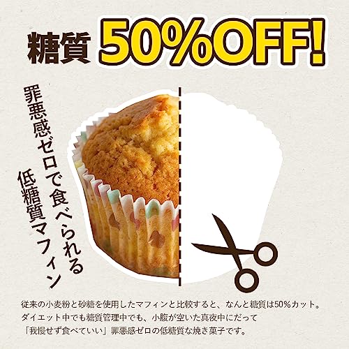 糖質50%OFFマフィン カカオ＆チョコチップ 2