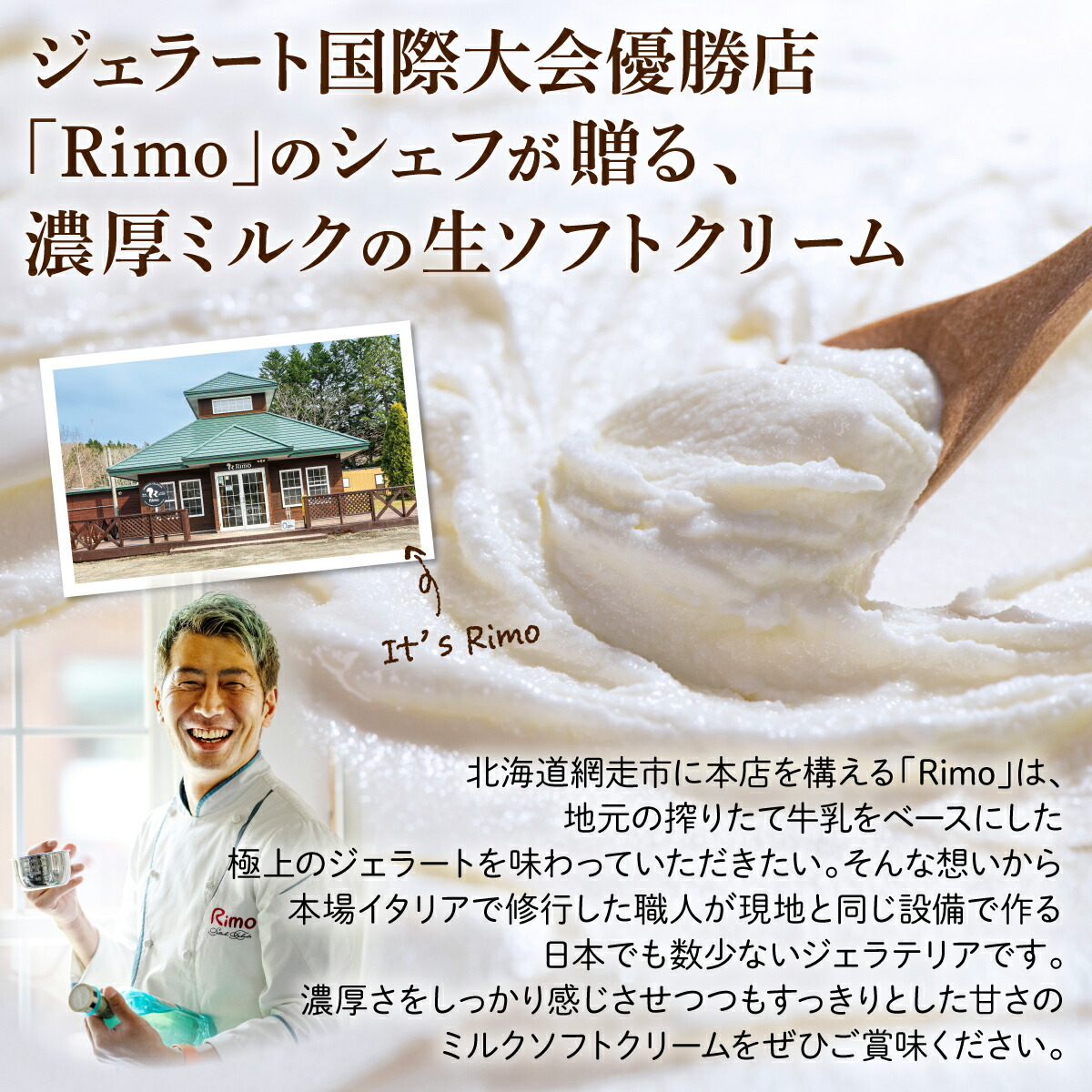 Rimo カップソフトクリーム 2