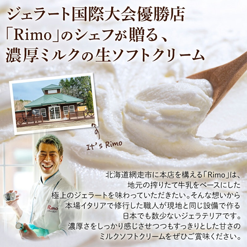 Rimo カップソフトクリーム 2