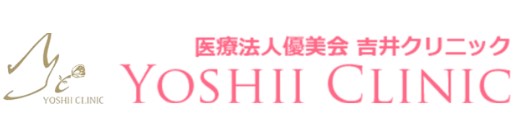 吉井クリニック 白玉点滴 1