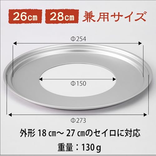 中華セイロ受け台 26・28cm 2
