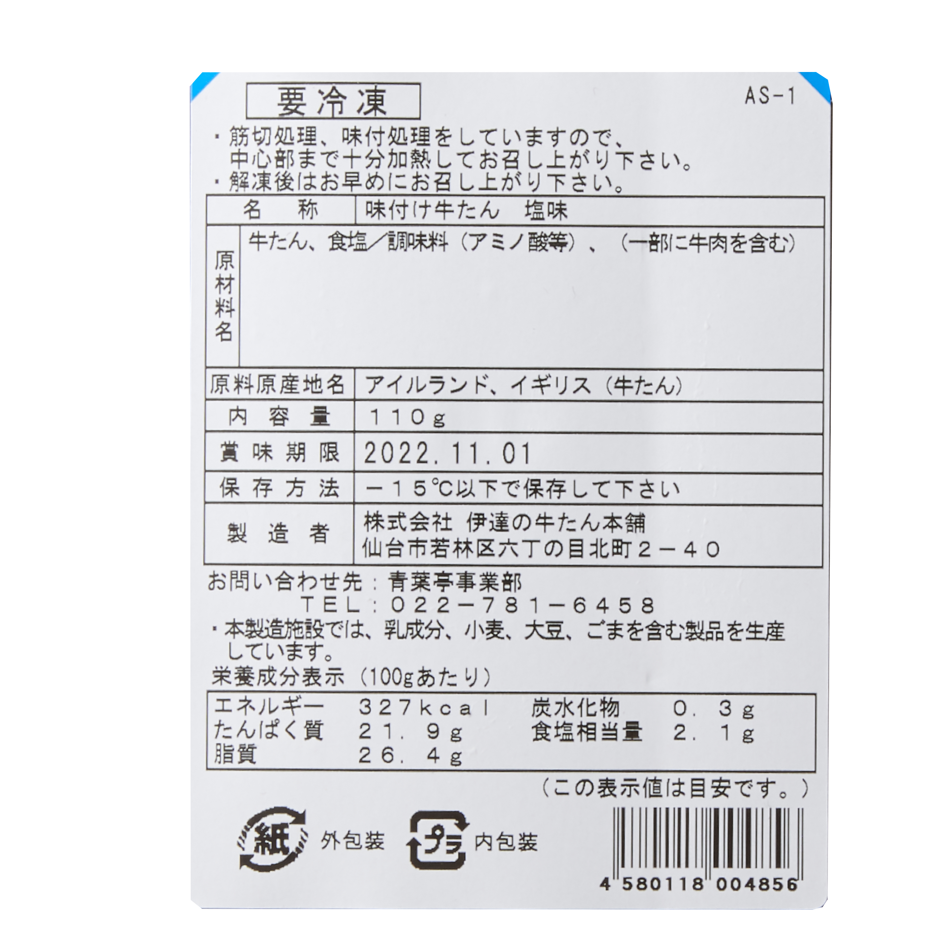 青葉亭 牛たん塩味 5