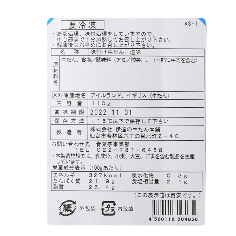 青葉亭 牛たん塩味 5