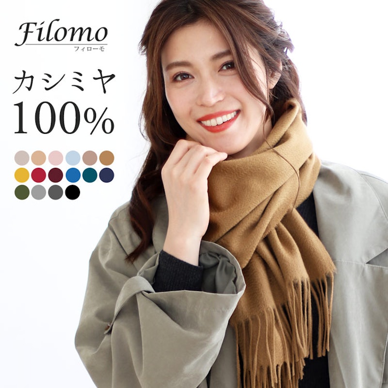 カシミヤマフラー 1