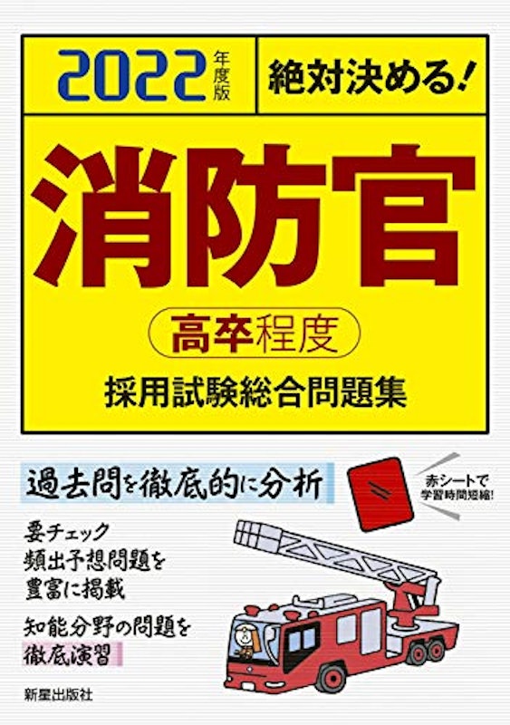 21年 消防士採用試験対策参考書 問題集のおすすめ人気ランキング15選 Mybest 21年 消防士採用試験対策参考書 問題集のおすすめ人気ランキング15選 Mybest