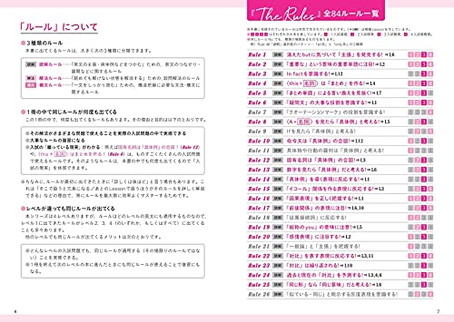 関正生のThe Rules英語長文問題集3入試難関 5