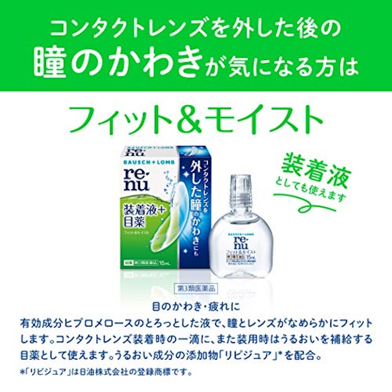 フィット&モイスト 4