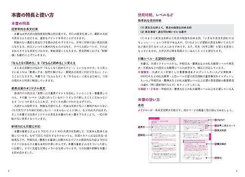 関正生のThe Essentials英語長文 必修英文100 4