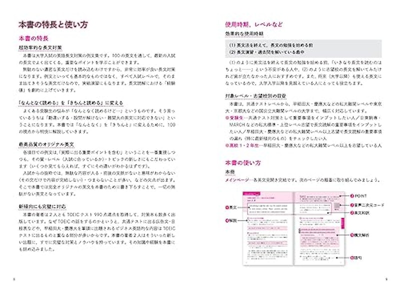 関正生のThe Essentials英語長文 必修英文100 4