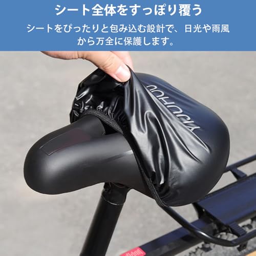 自転車 サドルカバー 3