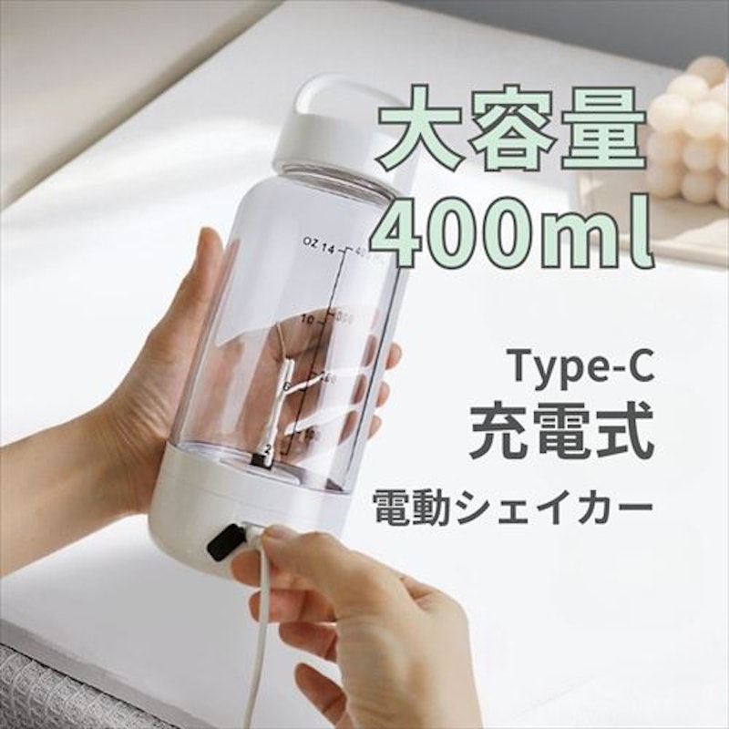 電動プロテインシェーカー 2