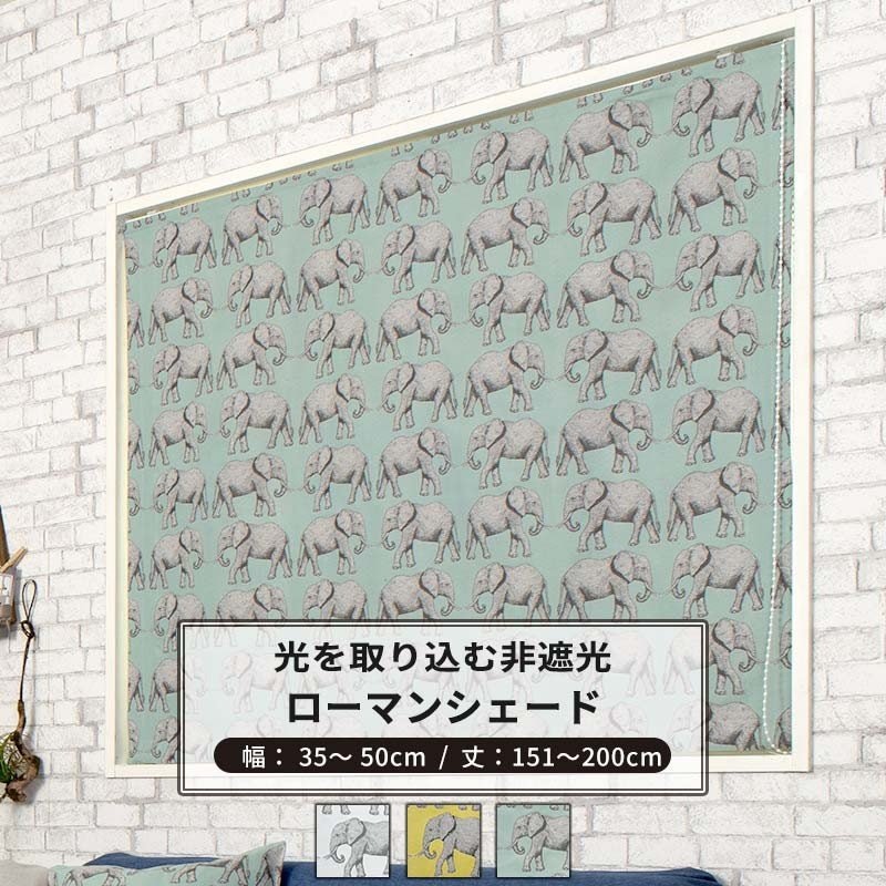 ローマンシェード 1