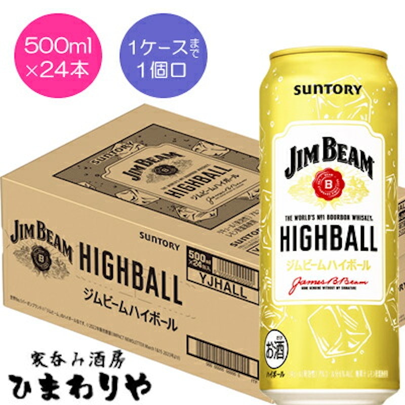 ハイボール缶 500ml缶 1